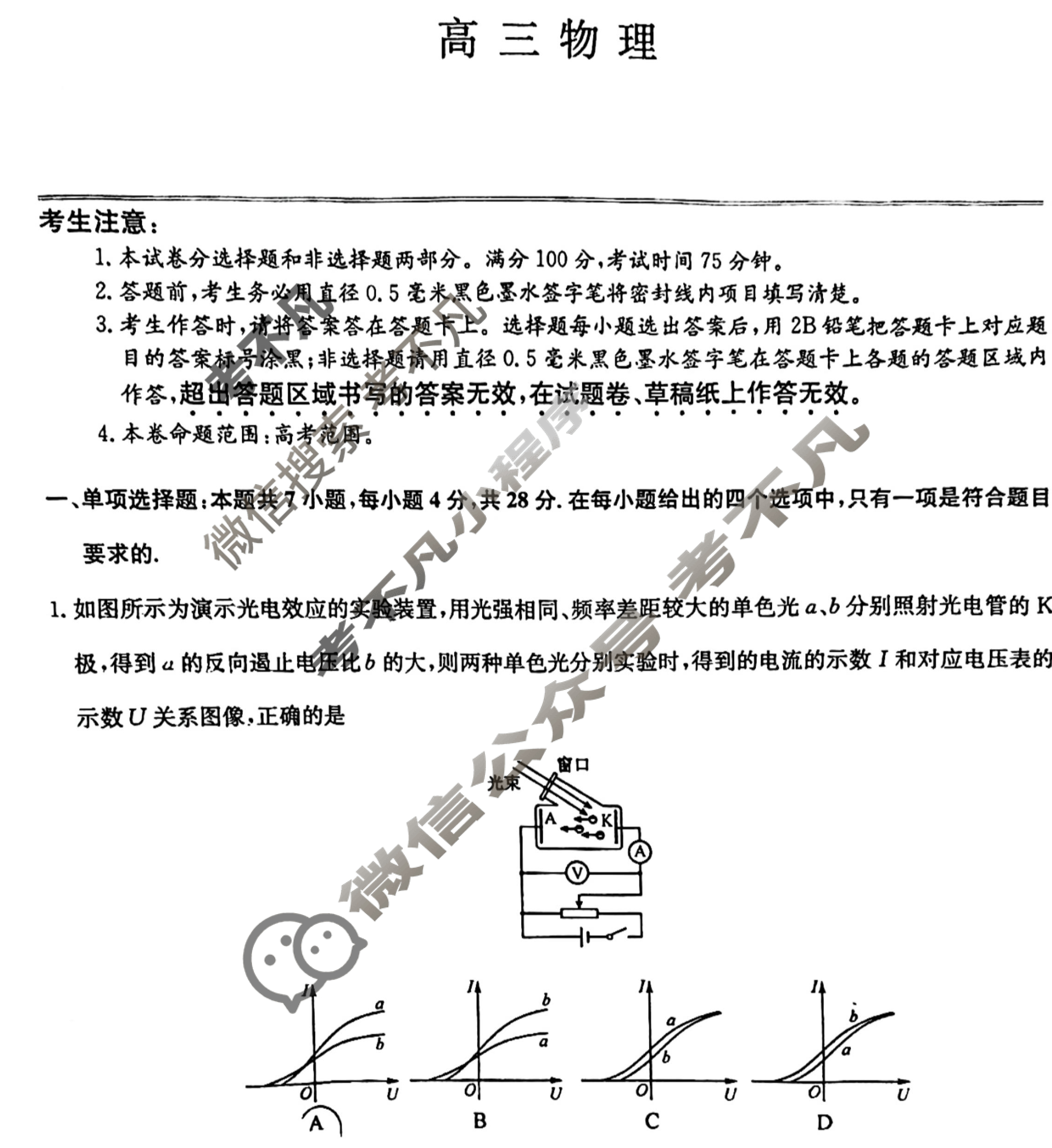 [九师联盟]2024届高三4月质量检测物理Y试题