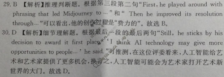 阳光启学 2024届全国统一考试标准模拟信息卷(十二)12英语XX答案