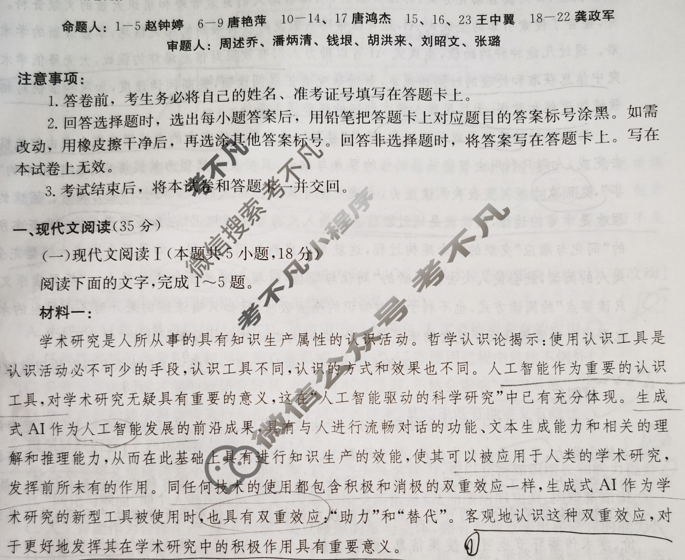 炎德英才大联考(雅礼版)雅礼中学2024届模拟试卷(一)1语文试题
