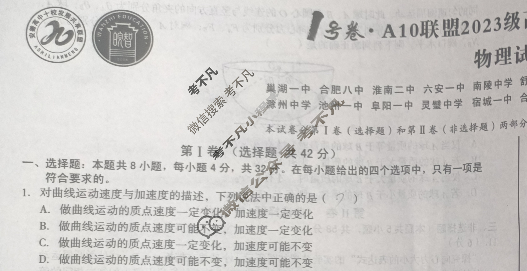 [1号卷]A10联盟2023级高一下学期4月期中考物理试题