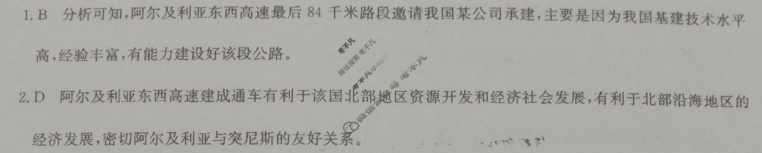 高三2024年全国高考冲刺压轴卷(三)3文科综合(新课标)答案