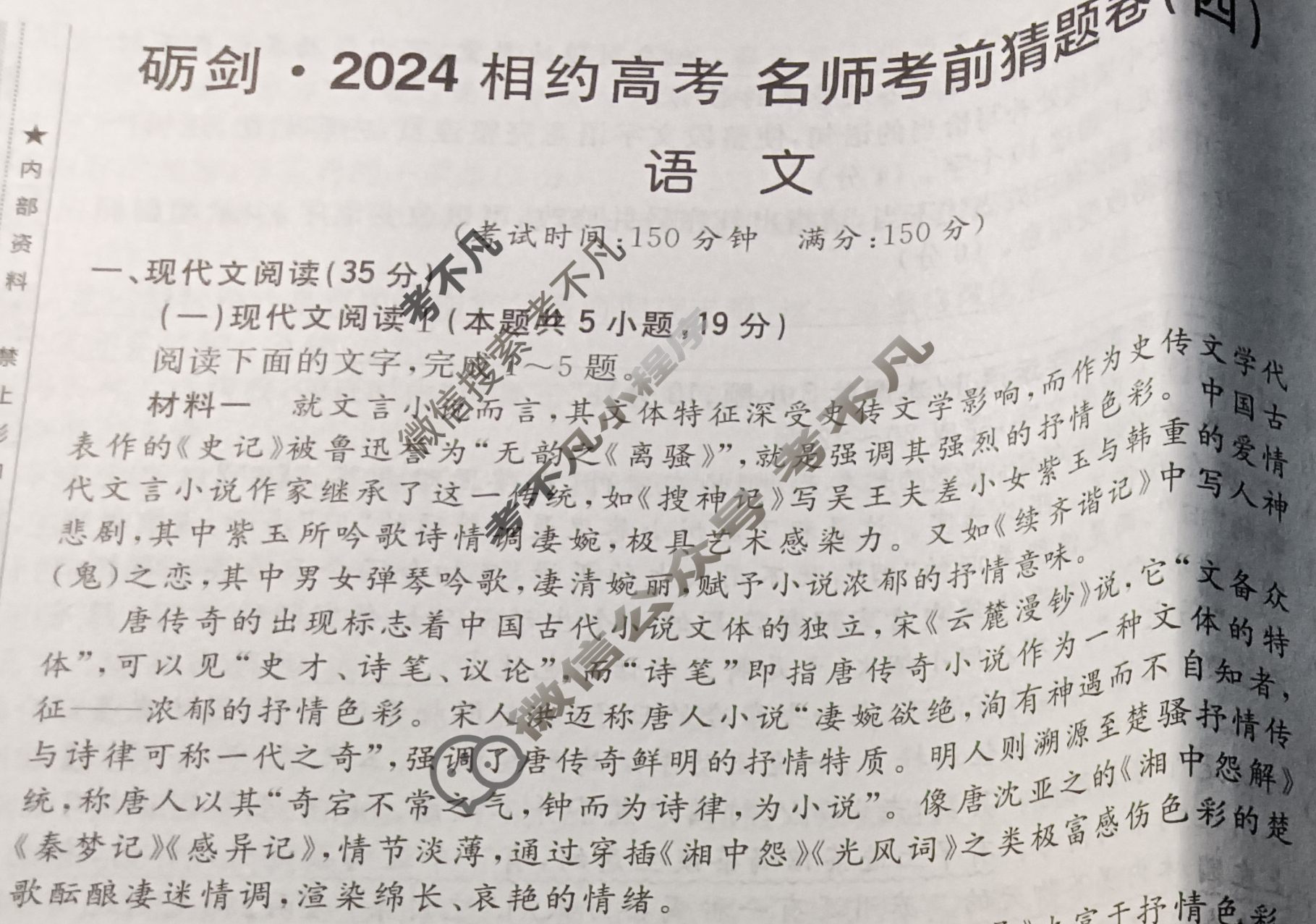 [考前信息卷·第七辑] 砺剑·2024相约高考 名师考前猜题卷(四)4语文试题