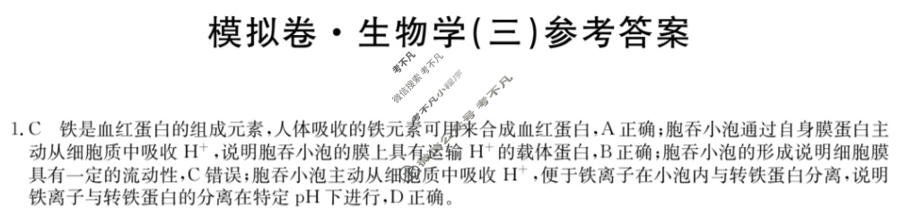 安徽省高三2024年普通高中学业水平选择性考试·仿真模拟卷(新高考)安徽(三)3生物(安徽)答案