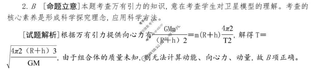 [考前信息卷·第七辑] 砺剑·2024相约高考 名师考前猜题卷(四)4物理(新教材新高考版)答案