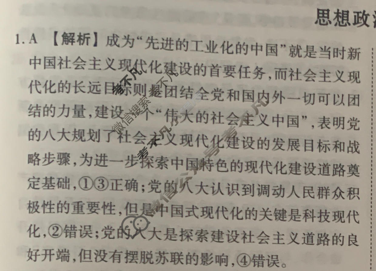 2024届衡水金卷先享题 压轴卷[江西专版]政治(二)2答案