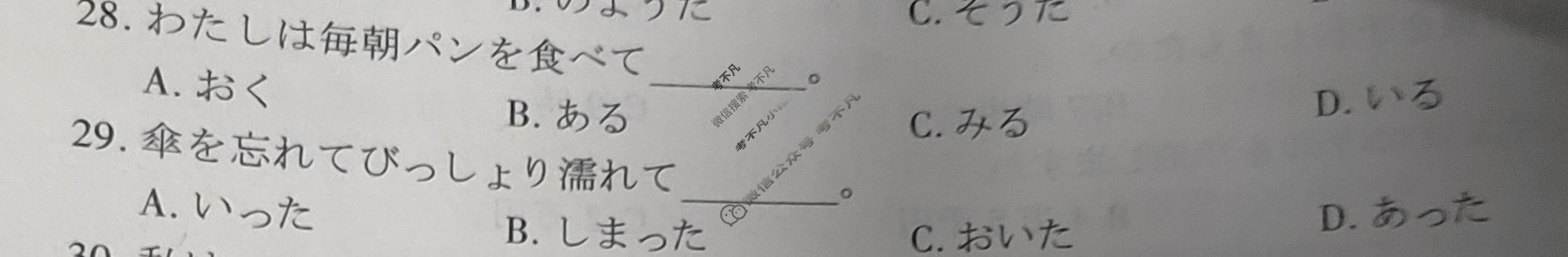 [百师联盟]2024届高三仿真模拟考试(五)5 日语试题