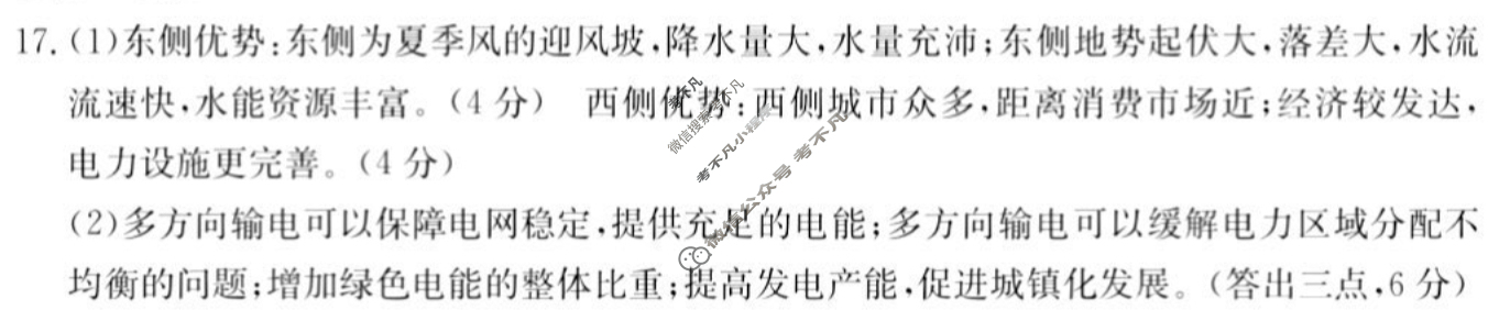 金太阳沧衡学校联盟高二年级2023-2024学年下学期期中考试(24-447B)地理答案