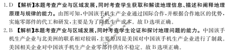 金太阳2024届云南省高三4月联考(24-436C)文科综合答案