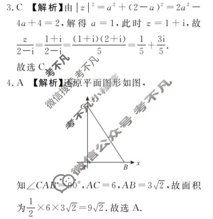 [青桐鸣]2026届普通高等学校招生全国统一考试 青桐鸣高一联考(4月)数学(人教版)答案