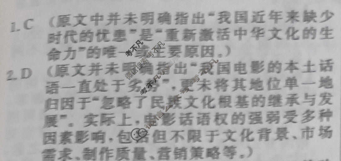 高三2024年普通高等学校招生统一考试·临门押题卷(三)3语文XS4J答案