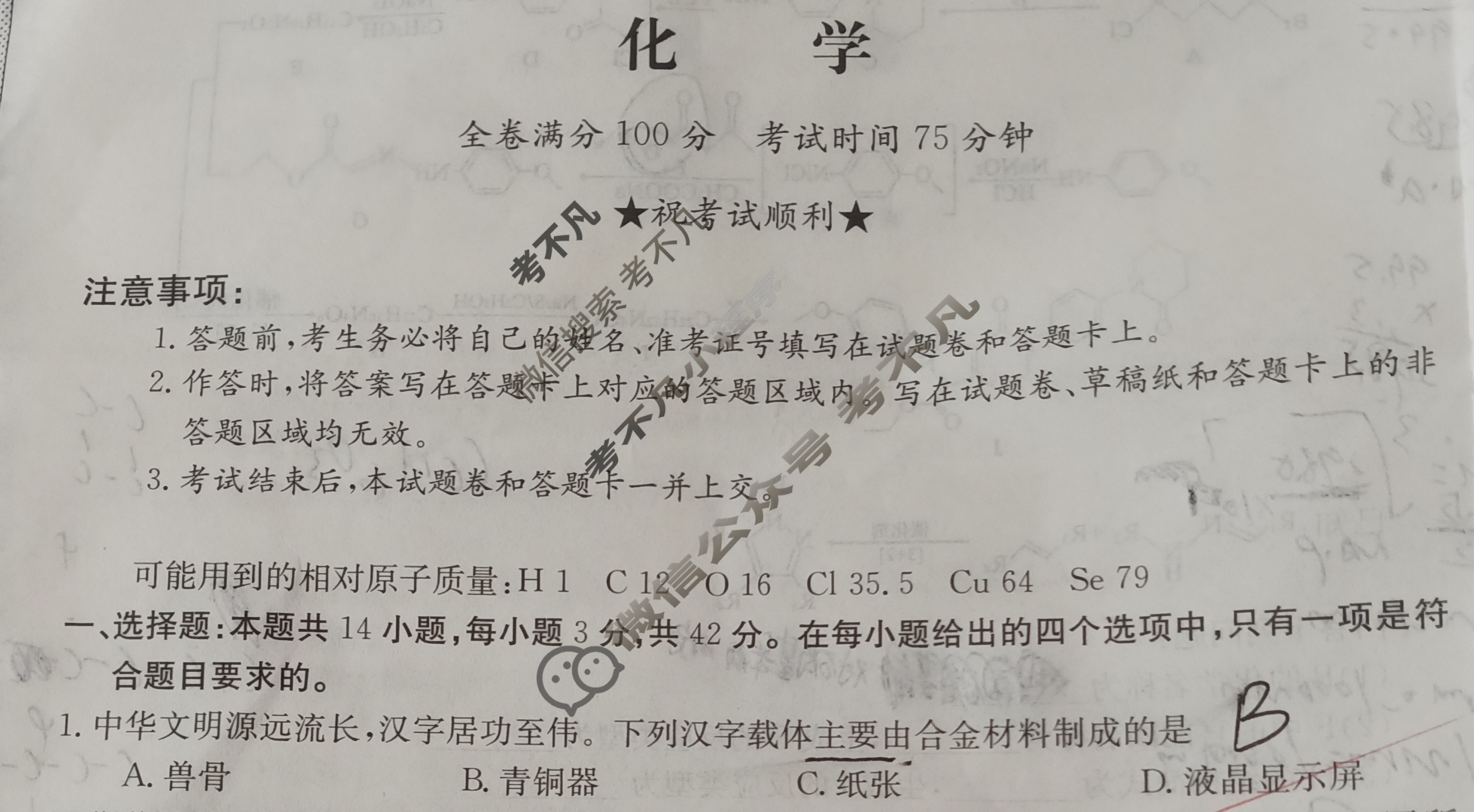 高三2024普通高中学业水平选择性考试·冲刺押题卷(六)6化学(新教材-安徽)试题