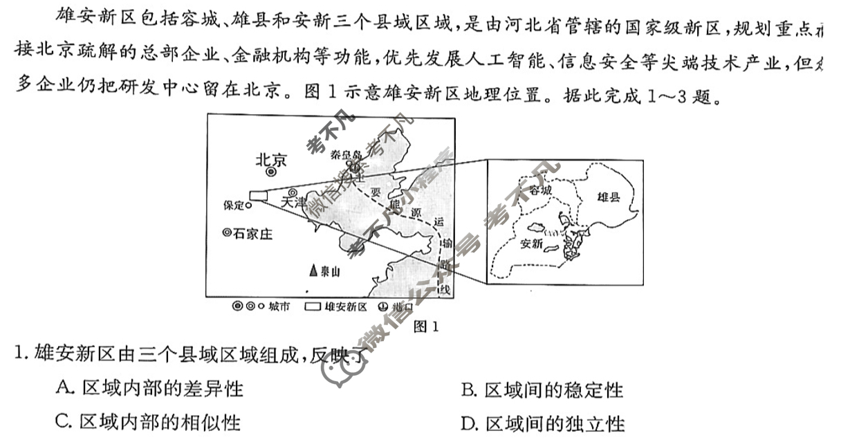 金太阳沧衡学校联盟高二年级2023-2024学年下学期期中考试(24-447B)地理试题
