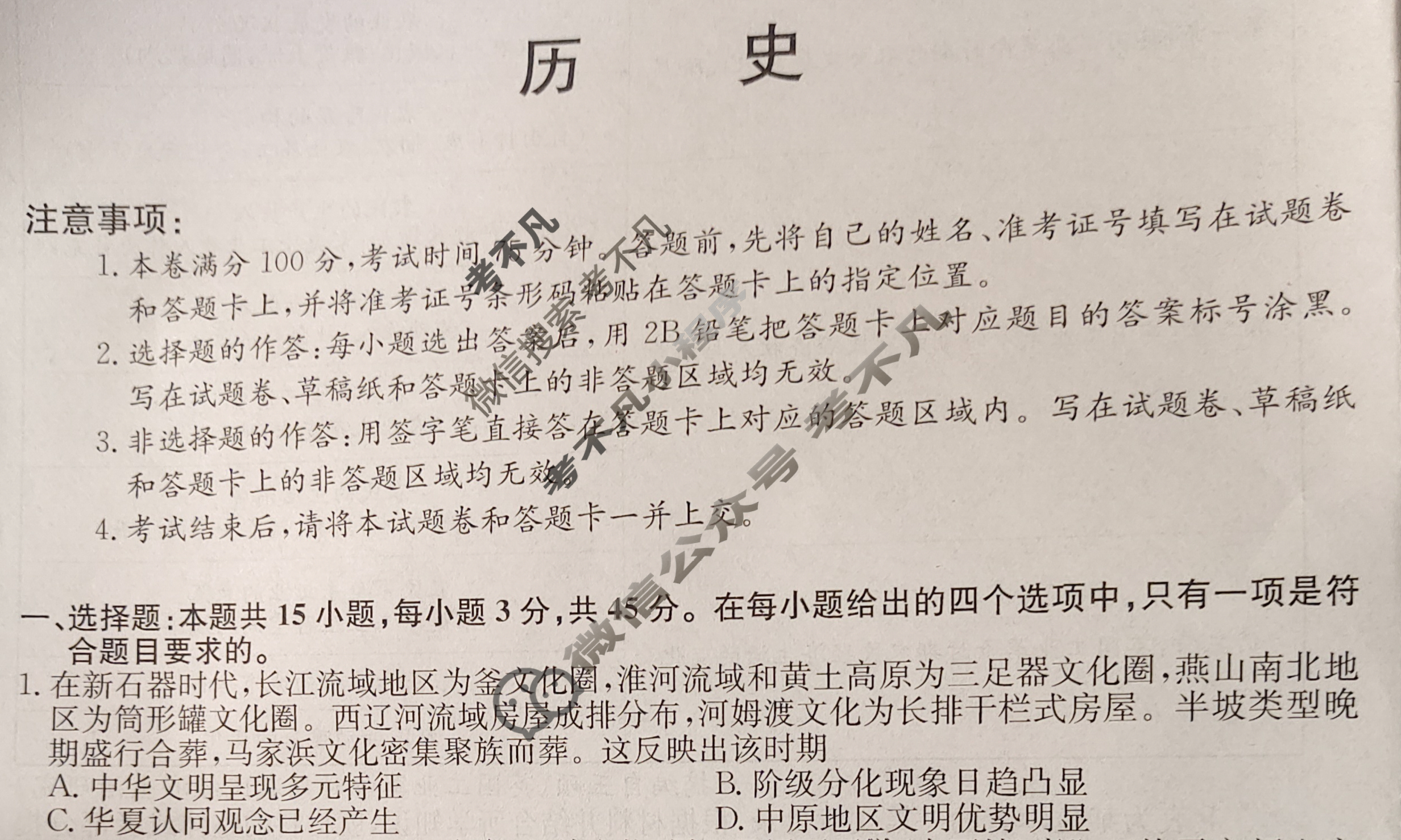 高三2024年湖北省普通高中学业水平选择性考试冲刺压轴卷(四)4历史(湖北)试题