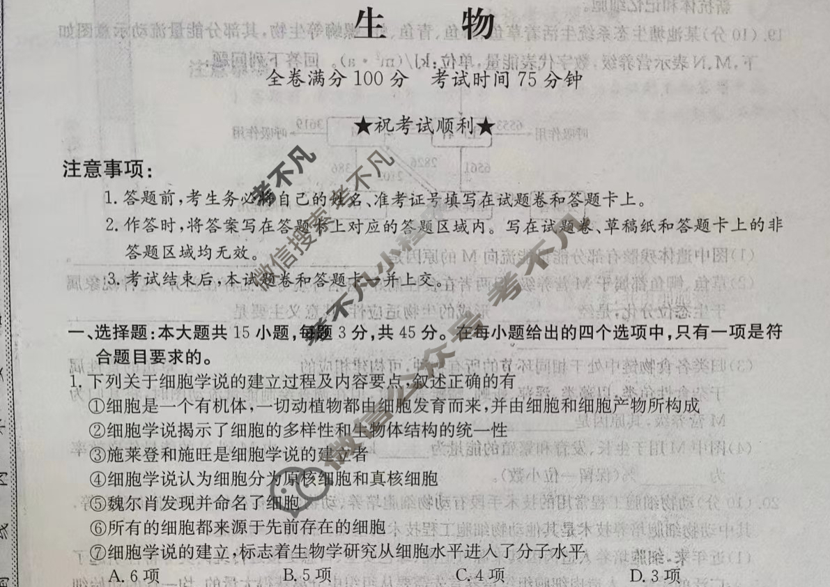 高三2024普通高中学业水平选择性考试·冲刺押题卷(六)6生物(新教材-AC)试题