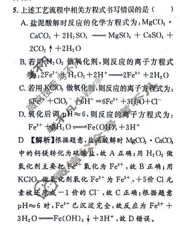 [真题密卷]2024年普通高中学业水平选择性考试模拟试题(一)1化学(安徽版)答案