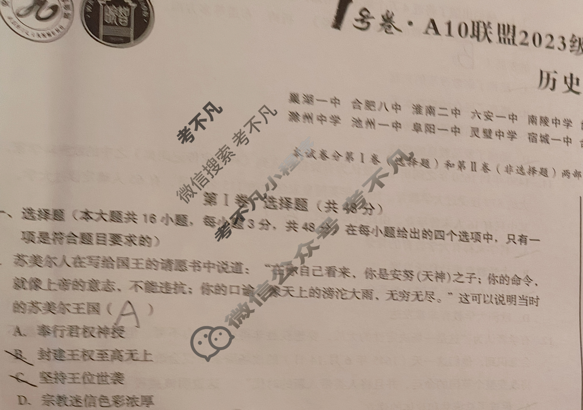 [1号卷]A10联盟2023级高一下学期4月期中考历史试题