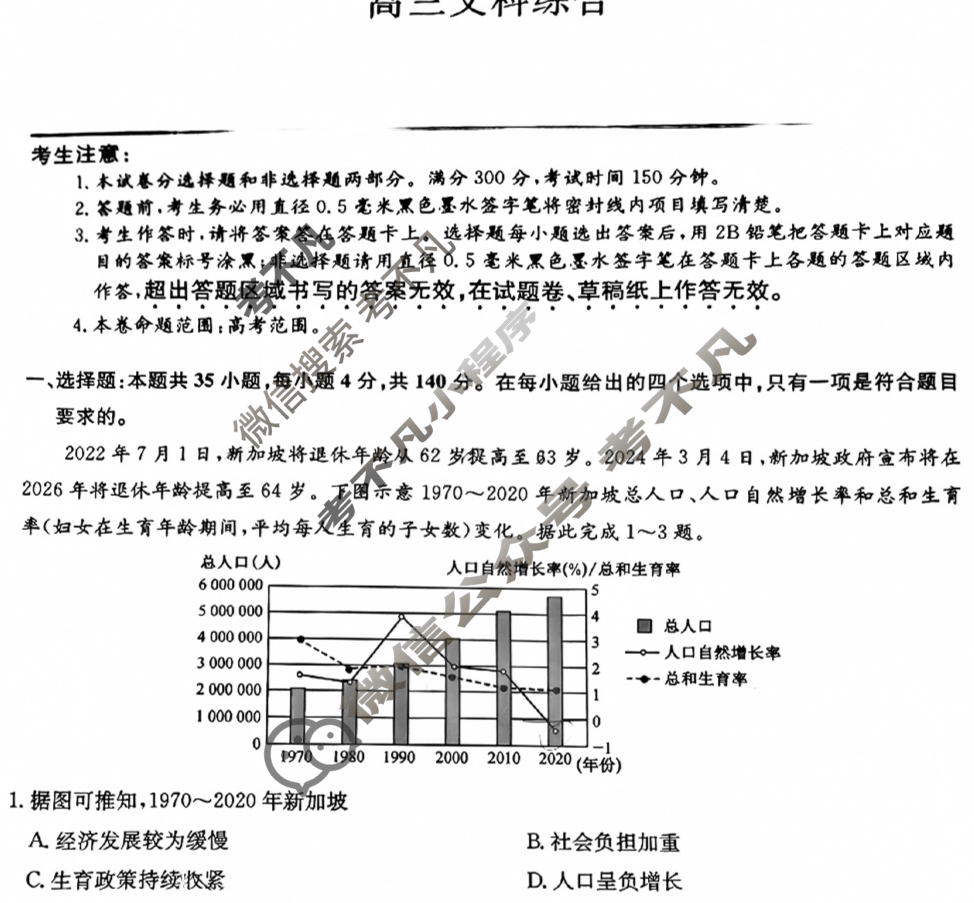 [九师联盟]2024届高三4月质量检测文综L试题