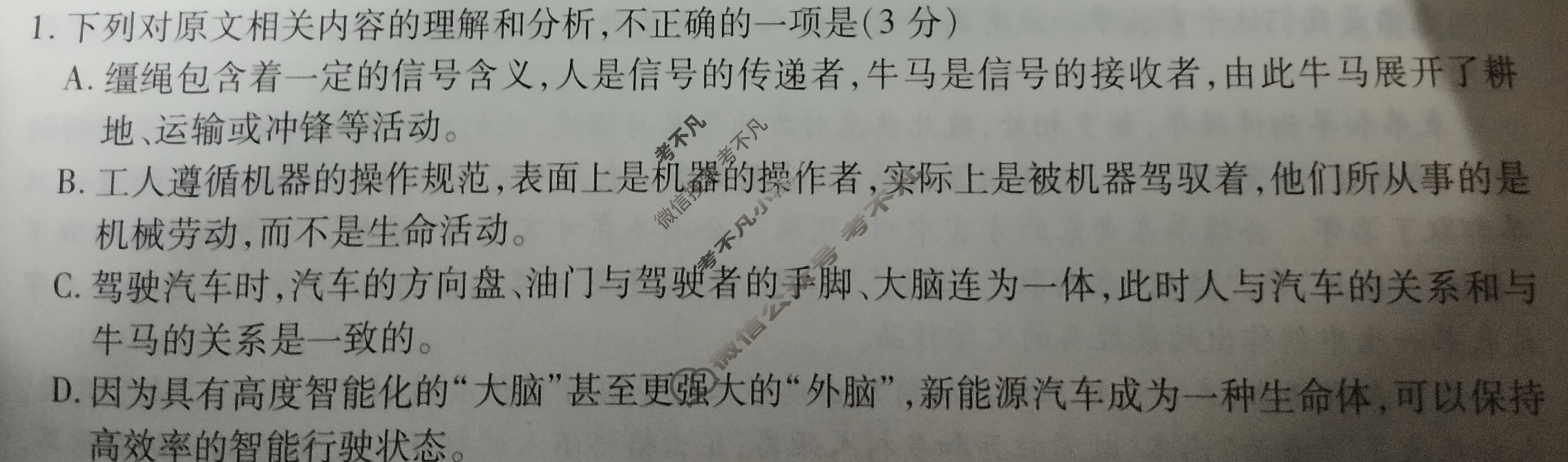 [天一大联考]2024年普通高等学校招生全国统一考试诊断卷[B卷]语文(新高考)试题