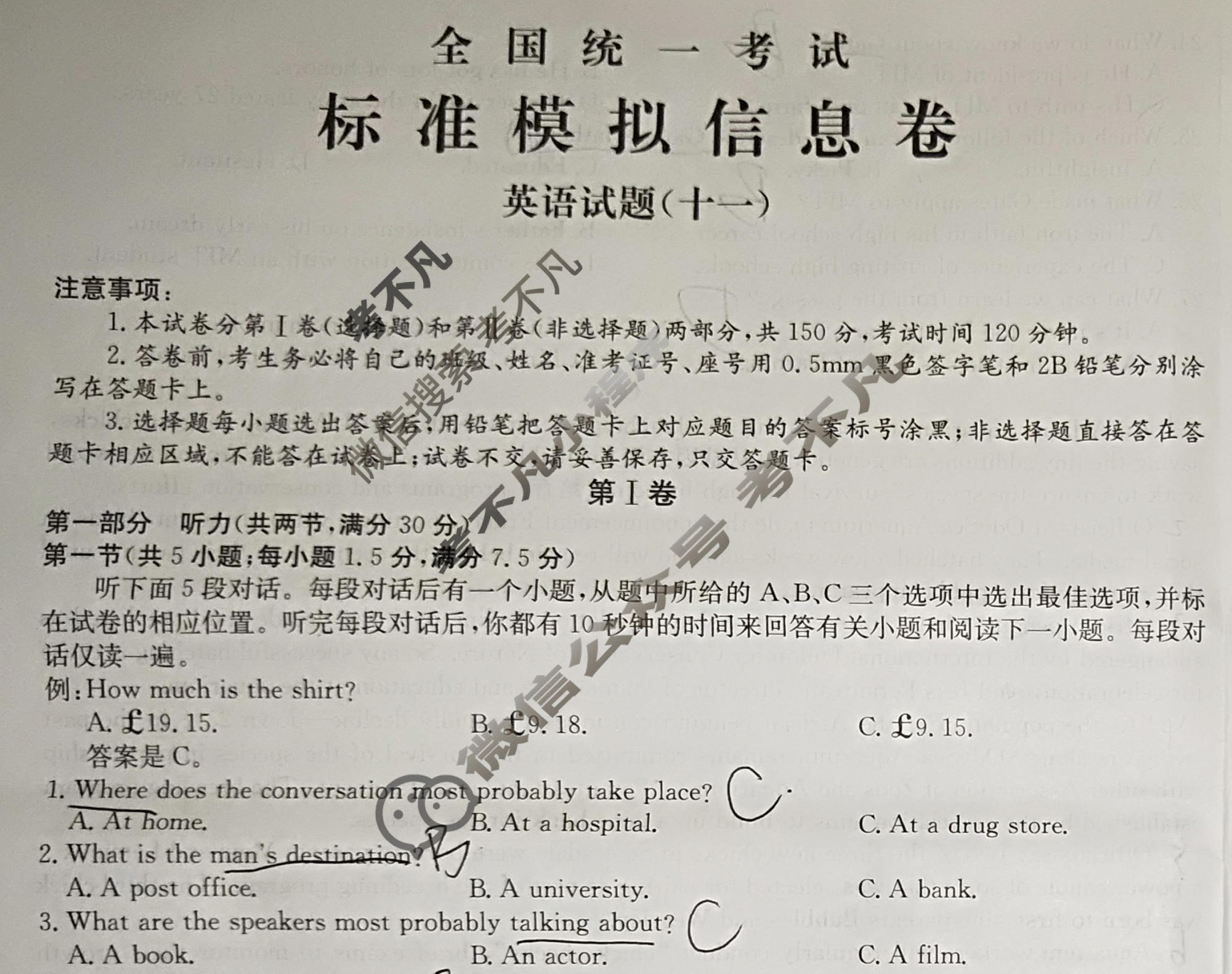 阳光启学 2024届全国统一考试标准模拟信息卷(十一)11英语XX试题