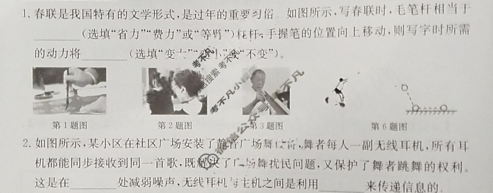 江西省2024届九年级第六次阶段适应性评估[R-PGZX A JX]物理试题
