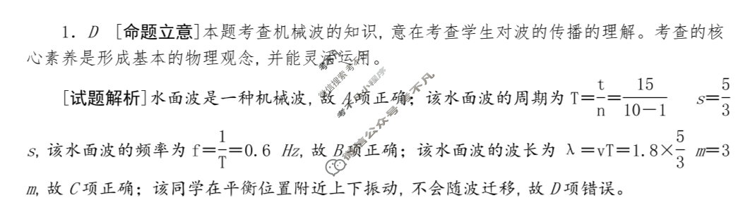 [考前信息卷·第七辑] 砺剑·2024相约高考 名师考前猜题卷(三)3物理(新教材新高考版)答案