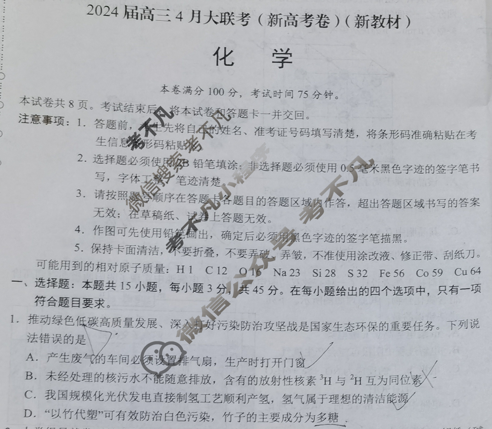 [学科网]2024届高三4月大联考化学(新高考卷A)(新教材)试题