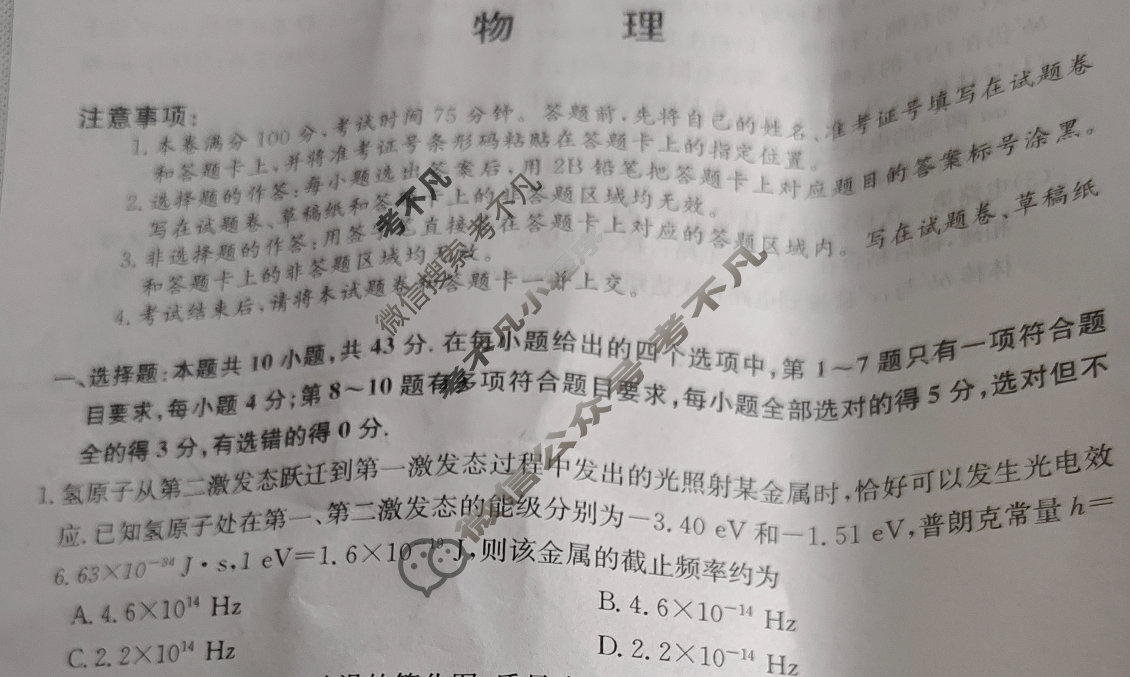 高三2024年甘肃省普通高中学业水平选择性考试猜题信息卷(三)3物理(甘肃)试题