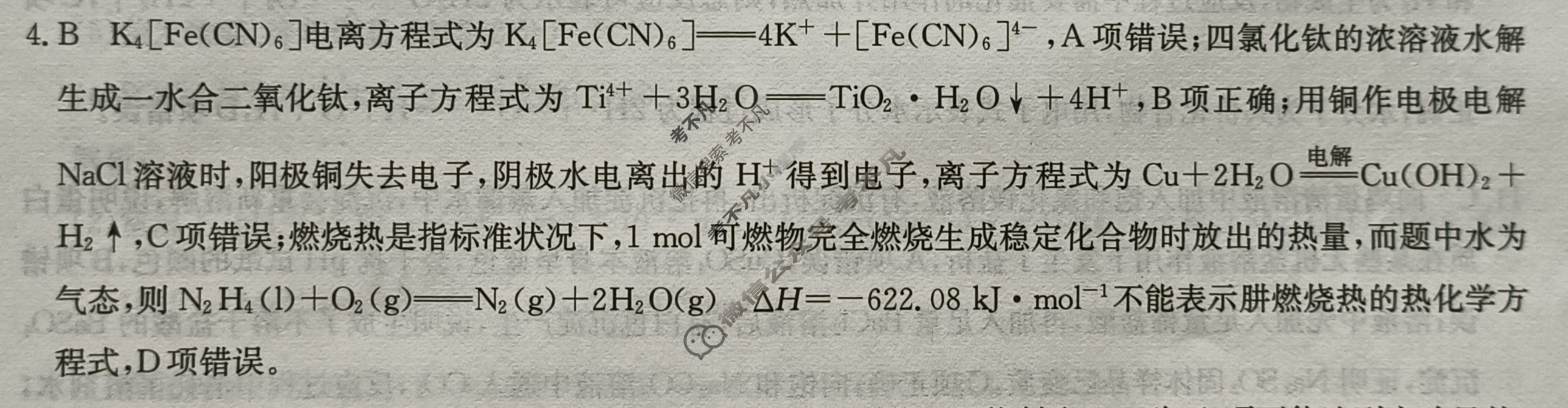 高三2024年吉林省普通高中学业水平选择性考试猜题信息卷(一)1化学(吉林)答案
