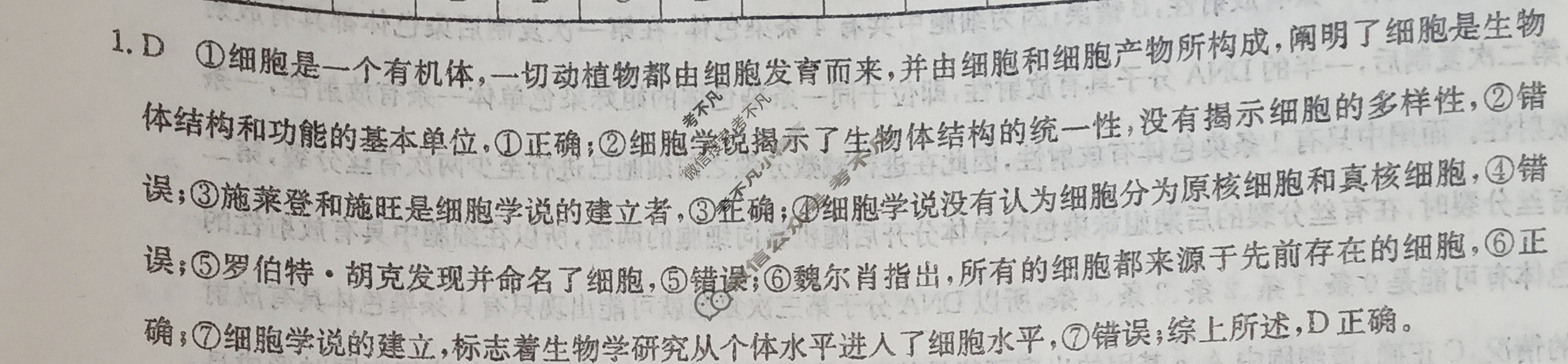 高三2024普通高中学业水平选择性考试·冲刺押题卷(六)6生物(新教材-AC)答案