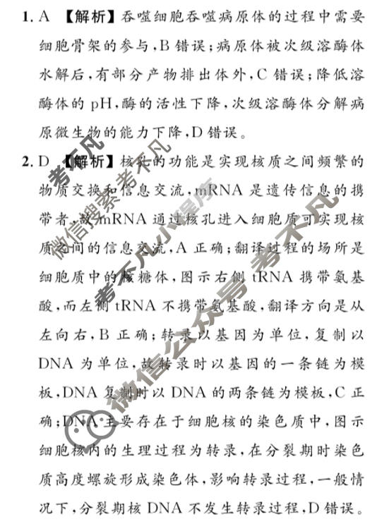 [真题密卷]2024年普通高中学业水平选择性考试模拟试题(一)1生物(安徽版)答案