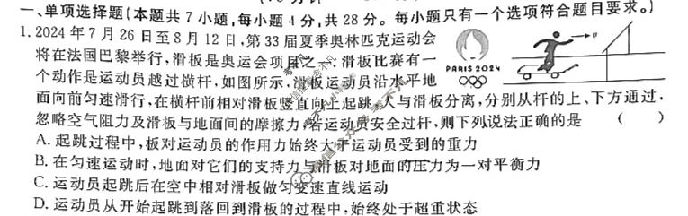 高三2024年普通高等学校招生统一考试 新S4J·临门押题卷(二)2物理新S4J试题