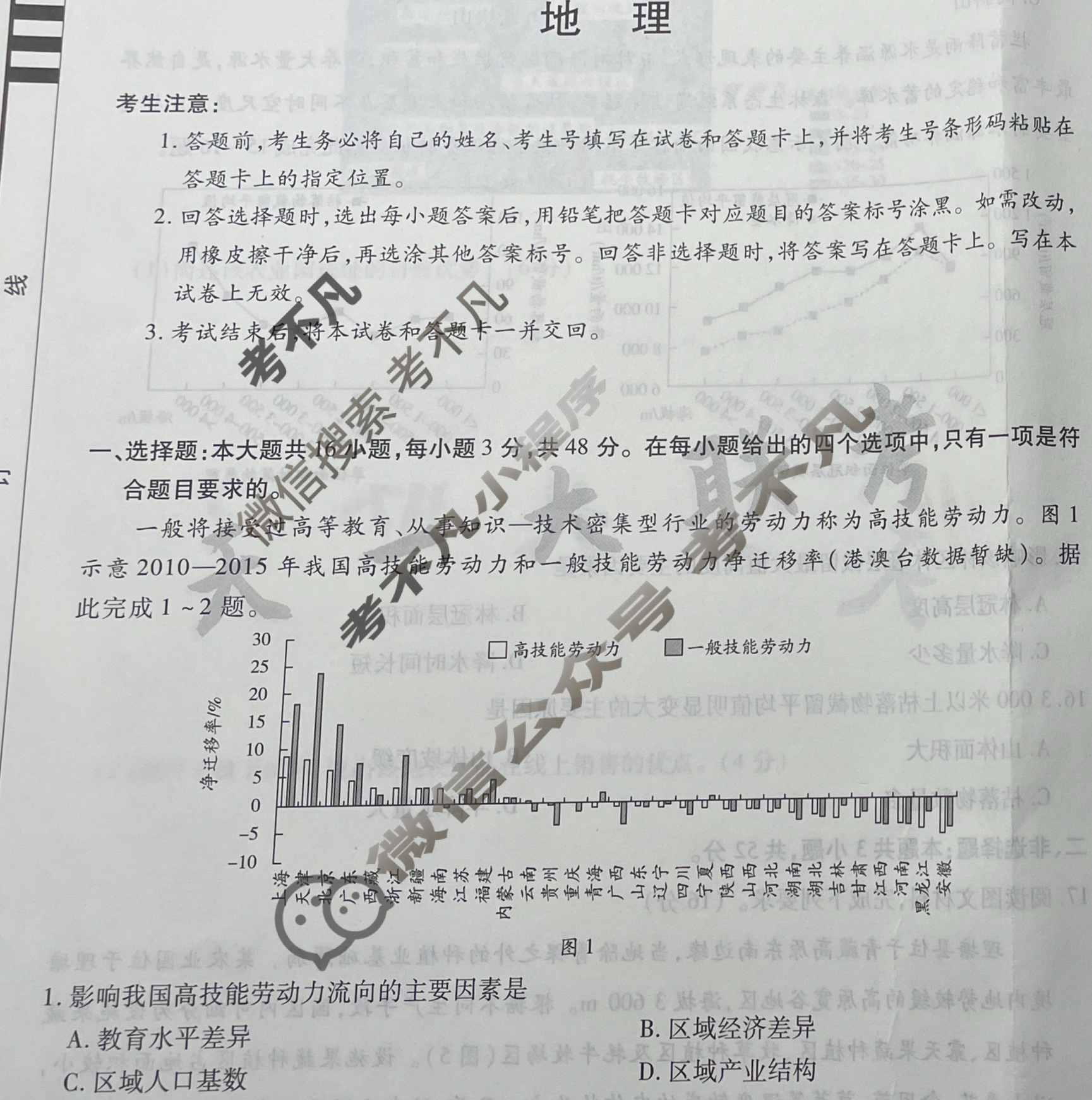 [天一大联考]2024年普通高等学校招生全国统一考试诊断卷[A卷]地理(甘肃专版)试题