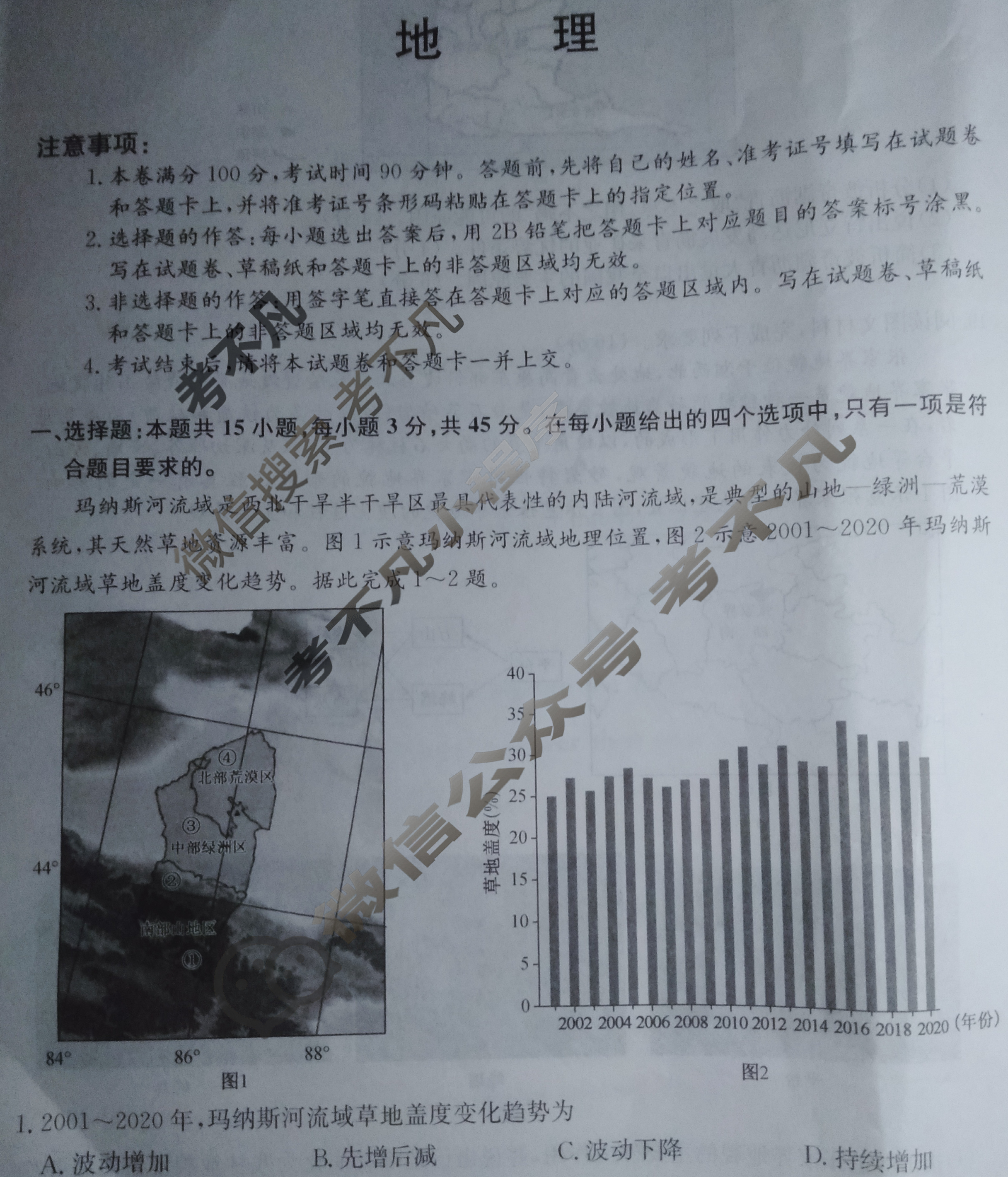 高三2024年山东省普通高中学业水平等级考试冲刺压轴卷(六)6地理(山东)试题