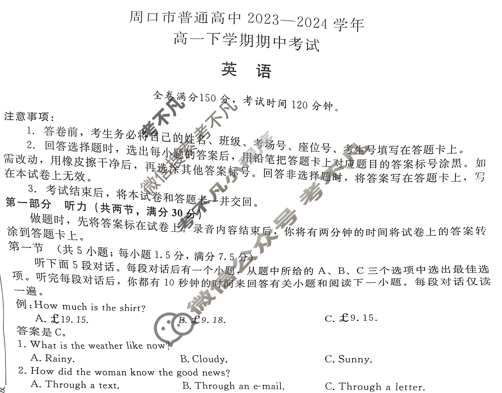 [青桐鸣]2026届普通高等学校招生全国统一考试 青桐鸣高一联考(4月)英语试题