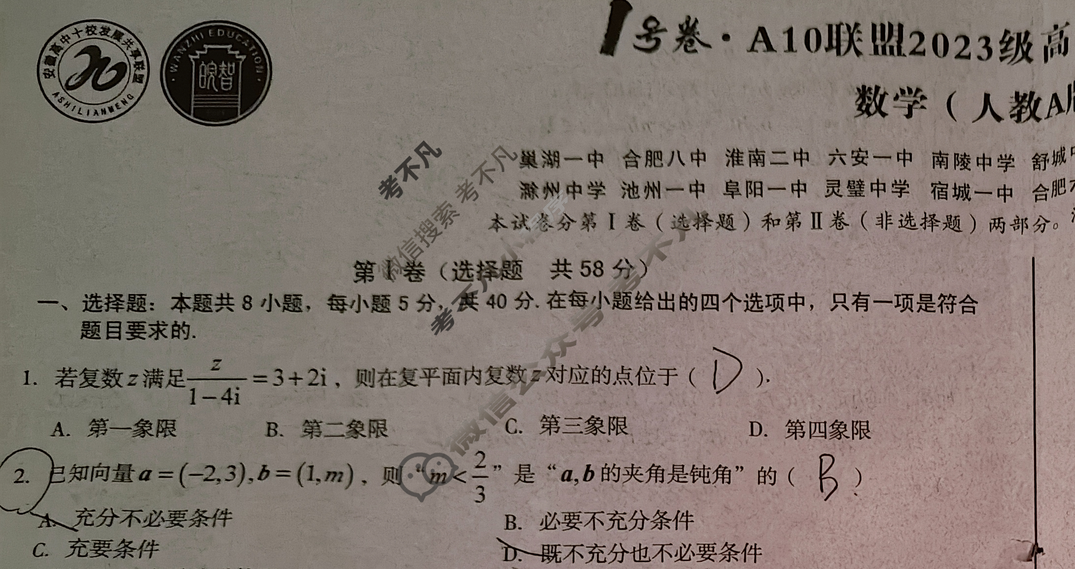 [1号卷]A10联盟2023级高一下学期4月期中考数学(人教A版)试题