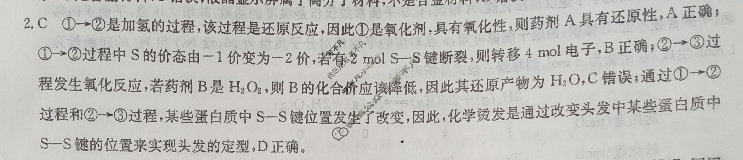 高三2024普通高中学业水平选择性考试·冲刺押题卷(六)6化学(新教材-安徽)答案