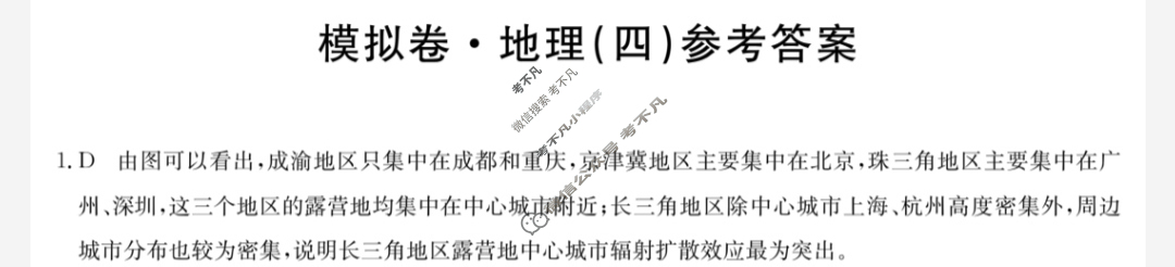 安徽省高三2024年普通高中学业水平选择性考试·仿真模拟卷(新高考)安徽(四)4地理(安徽)答案