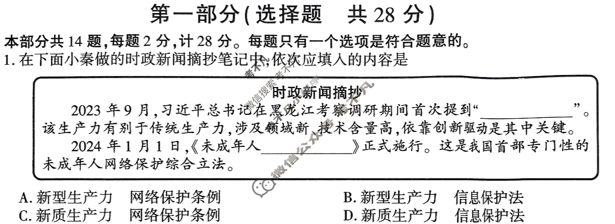[合阳县]2024年初中学业水平九年级第一次模拟考试(4月)道德与法治试题