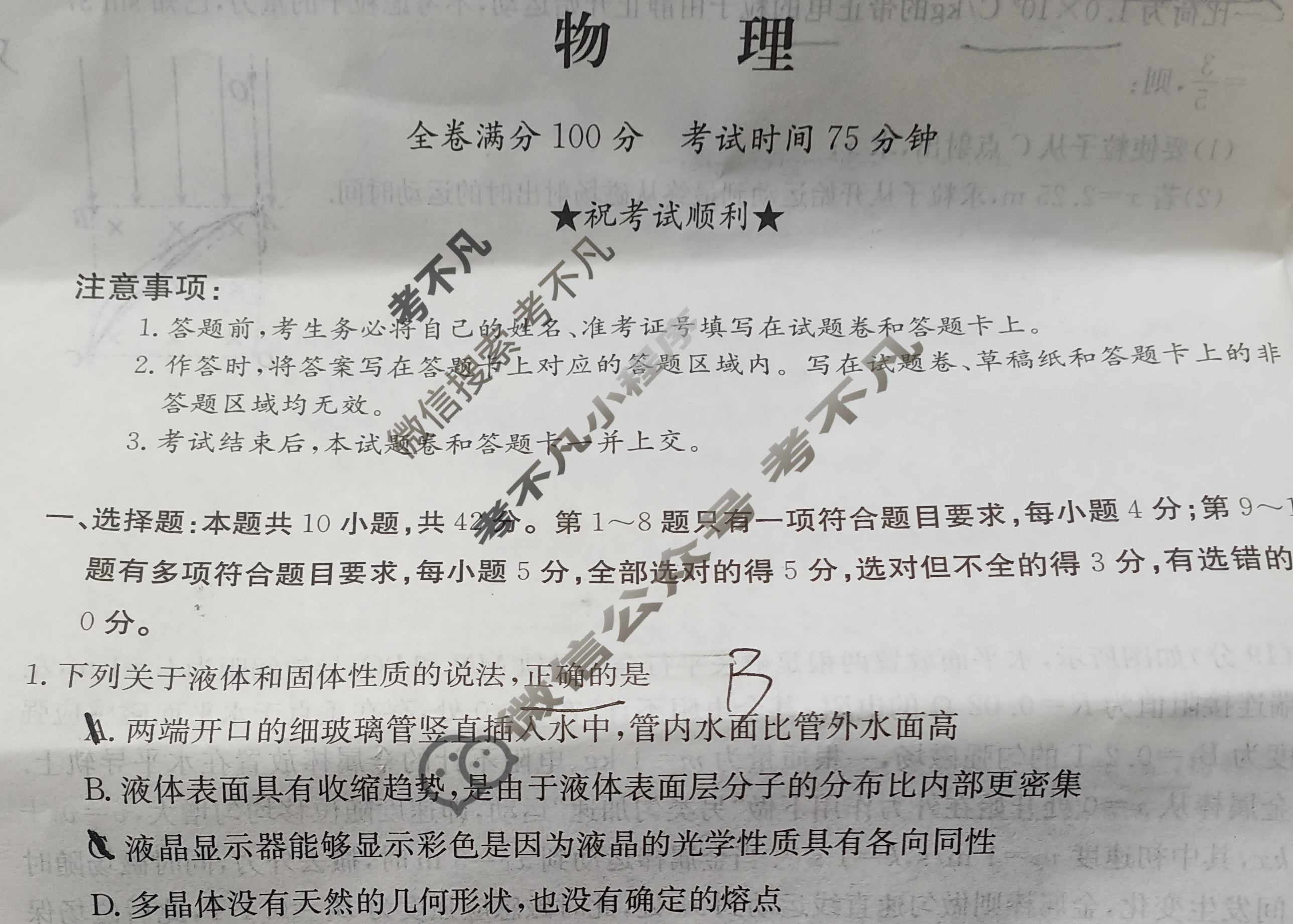 高三2024普通高中学业水平选择性考试·冲刺押题卷(六)6物理(新教材-安徽)试题