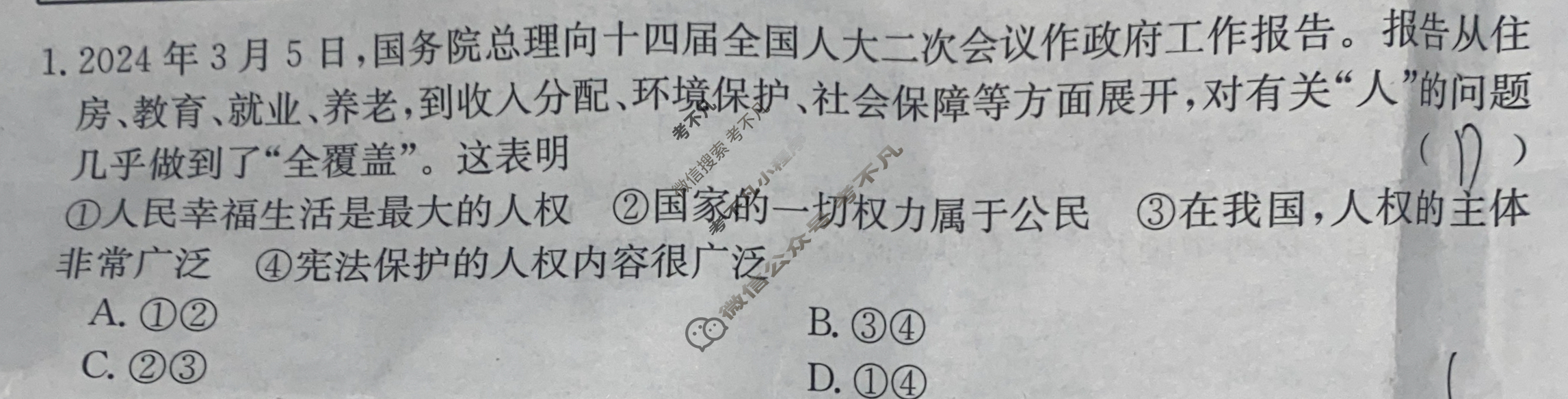 江西省2024届八年级第六次阶段适应性评估[R-PGZX A JX]道德与法治试题