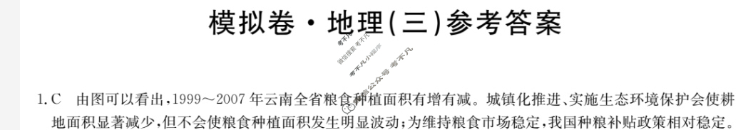 安徽省高三2024年普通高中学业水平选择性考试·仿真模拟卷(新高考)安徽(三)3地理(安徽)答案