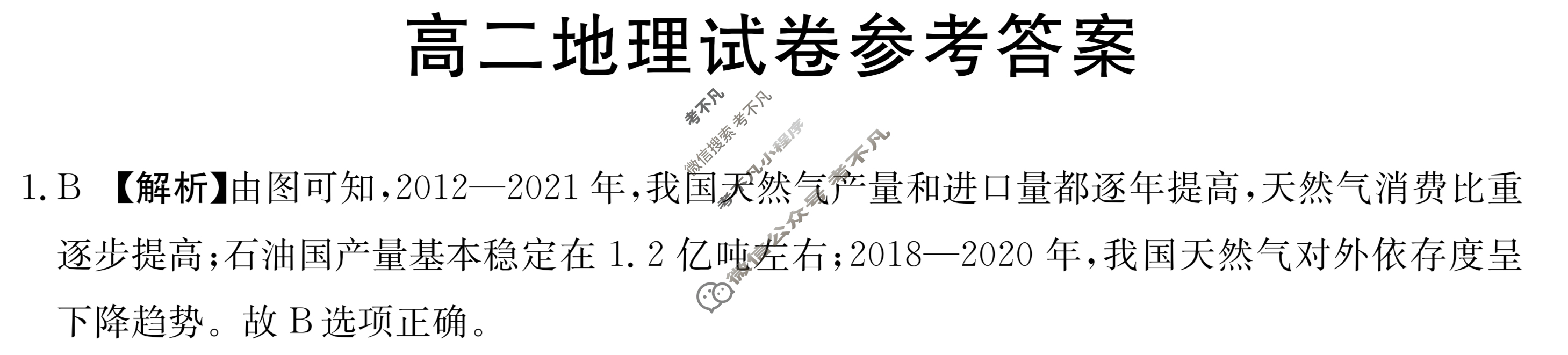 新疆2023-2024学年高二金太阳4月联考(XJ4)地理答案