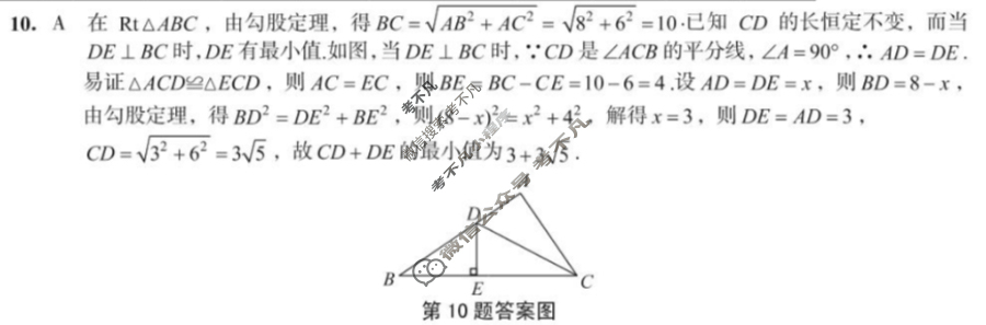 [安徽第一卷]2023-2024学年安徽省八年级教学质量检测六Ⅵ(4月)数学(沪科版)答案