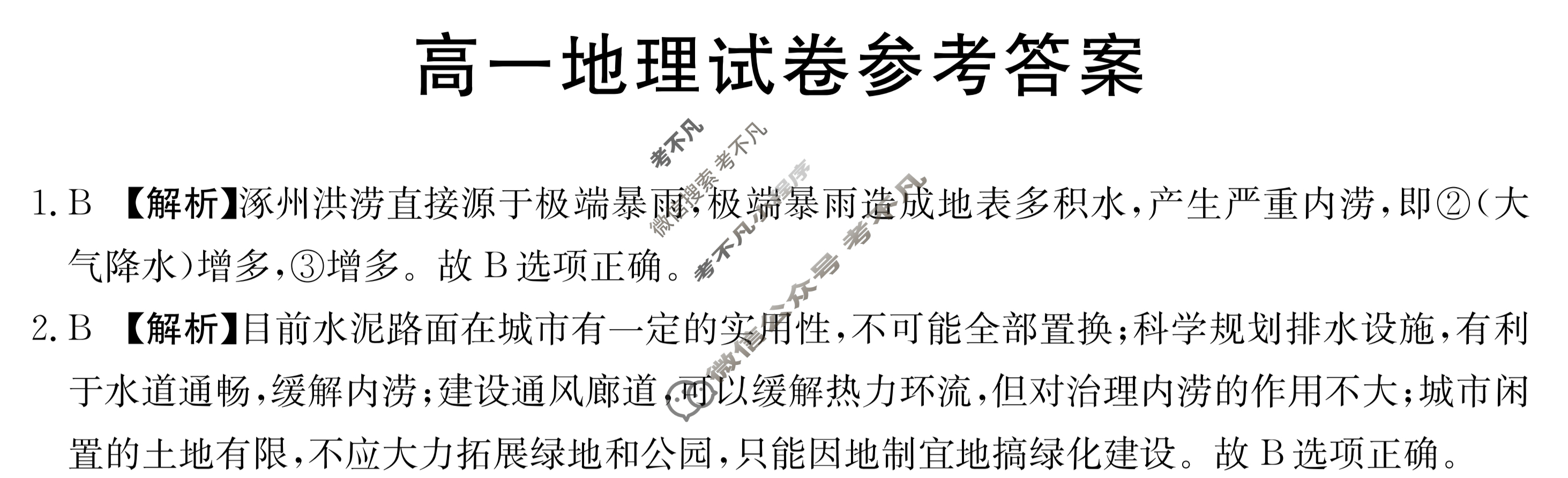 新疆2023-2024学年高一金太阳4月联考(XJ4)地理答案