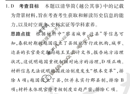 [天一大联考]高三2024届高考全真冲刺卷(一)1历史(湖南专版)答案