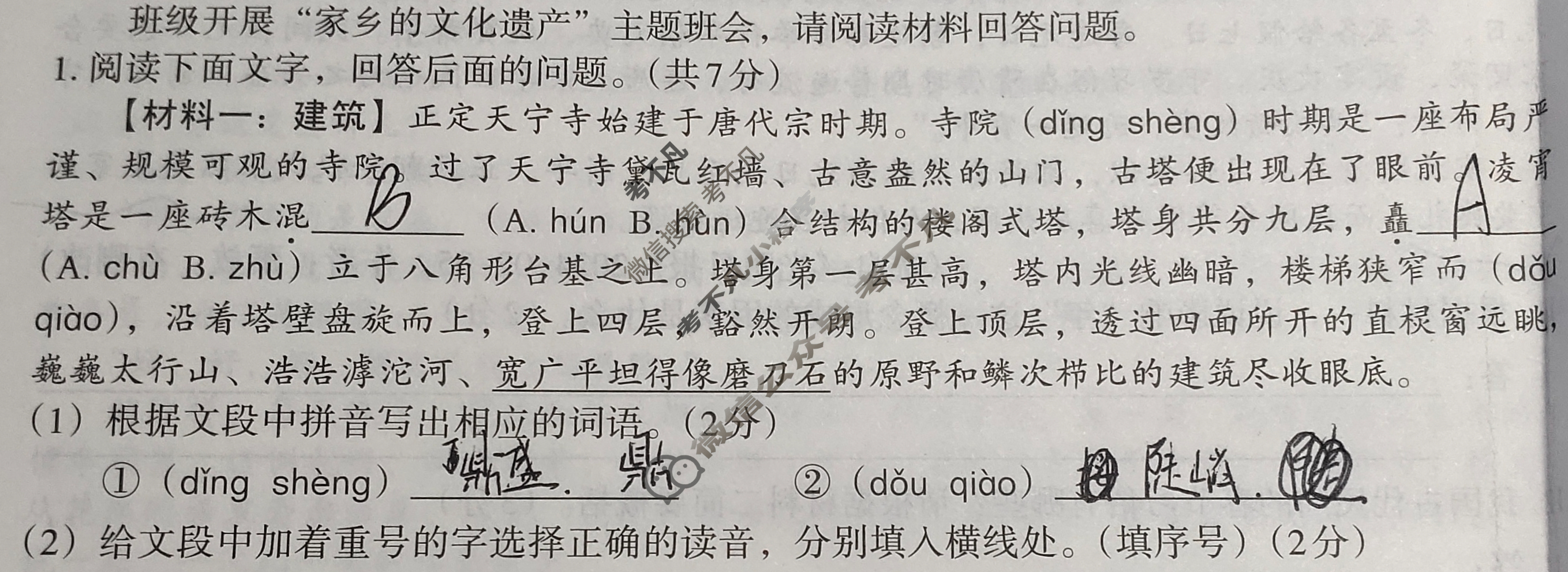 [文博志鸿]2024年河北省初中毕业生升学文化课模拟考试(预测一)语文试题