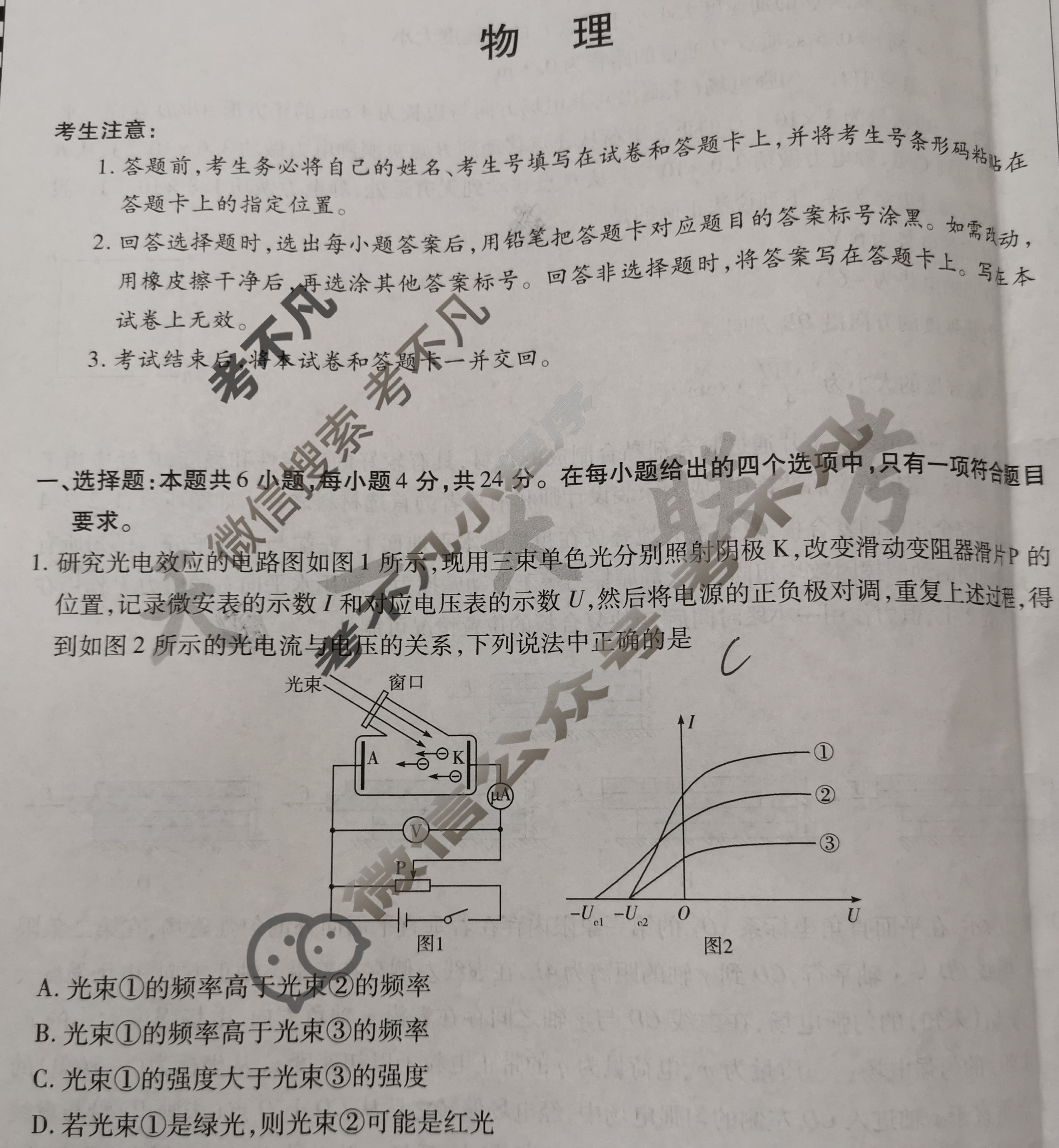 [天一大联考]2024年普通高等学校招生全国统一考试诊断卷[A卷]物理(湖南专版)试题