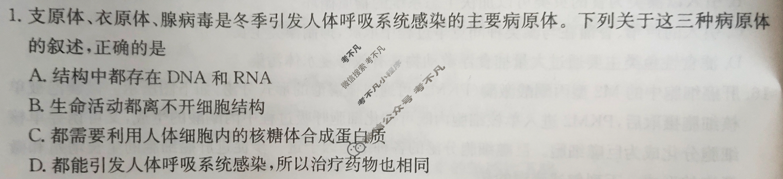 2024年全国100所名校高考模拟示范卷·生物学(八)8[24新教材老高考·ZX·MNJ·生物学·Y]试题