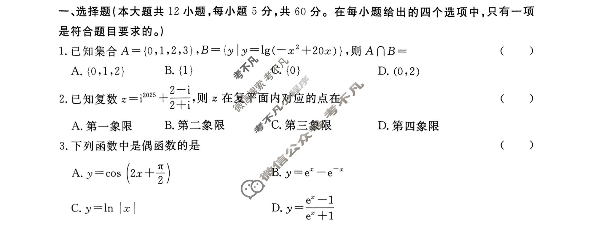 高三2024年普通高等学校招生统一考试 S4·临门押题卷(四)4理科数学S4试题