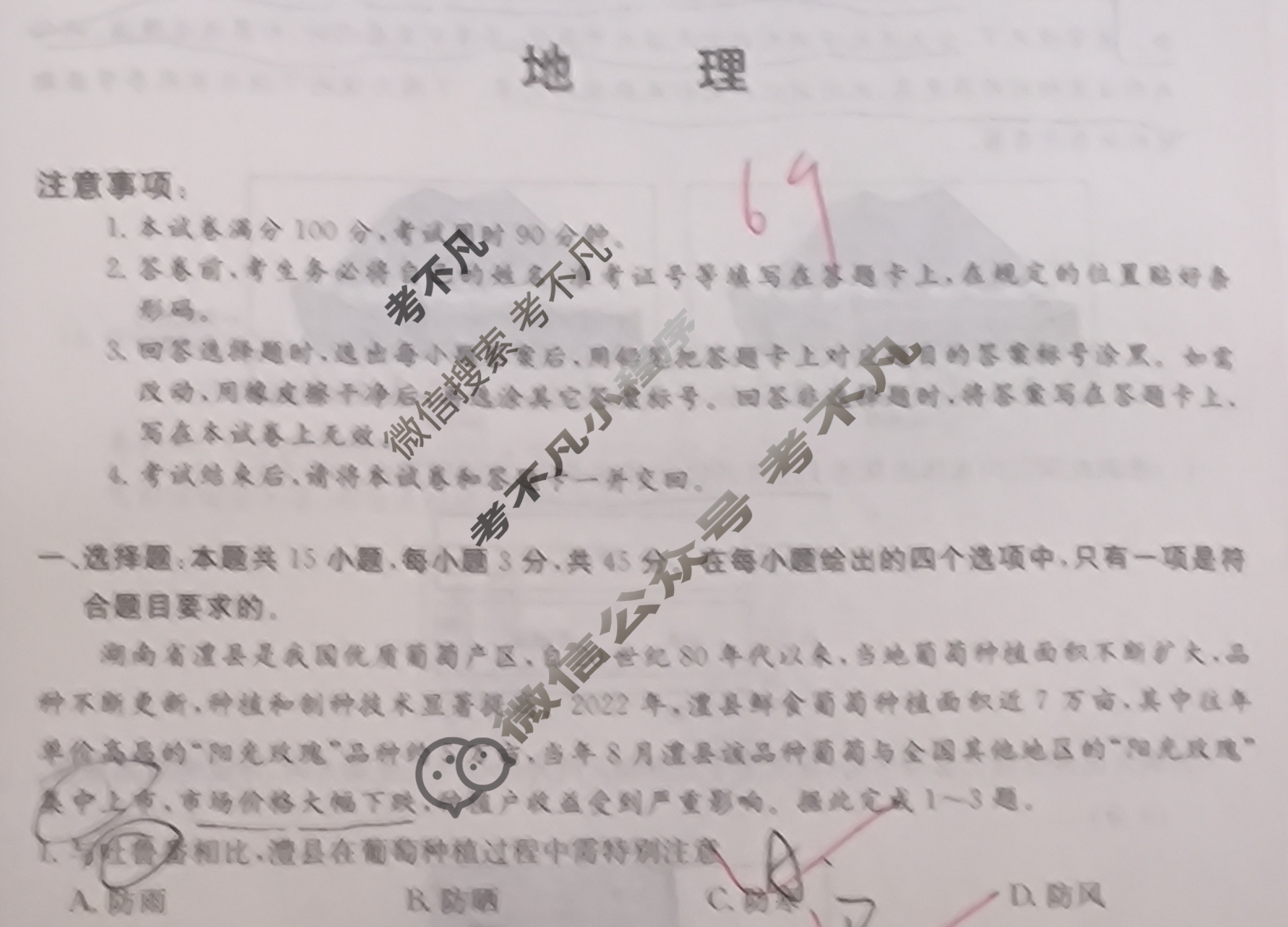 高三2024年山东省普通高中学业水平等级考冲刺押题卷(四)4地理SD试题